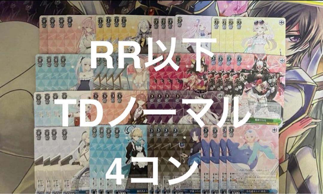 ヴァイスシュヴァルツ　ブルーアーカイブ　RR 以下　４コン　セット