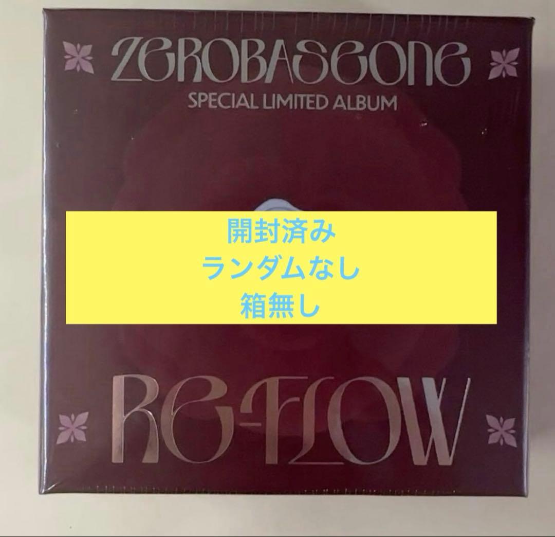ZB1 ゼベワン RE-FLOW アルバム 開封済み ランダムなし - メルカリ