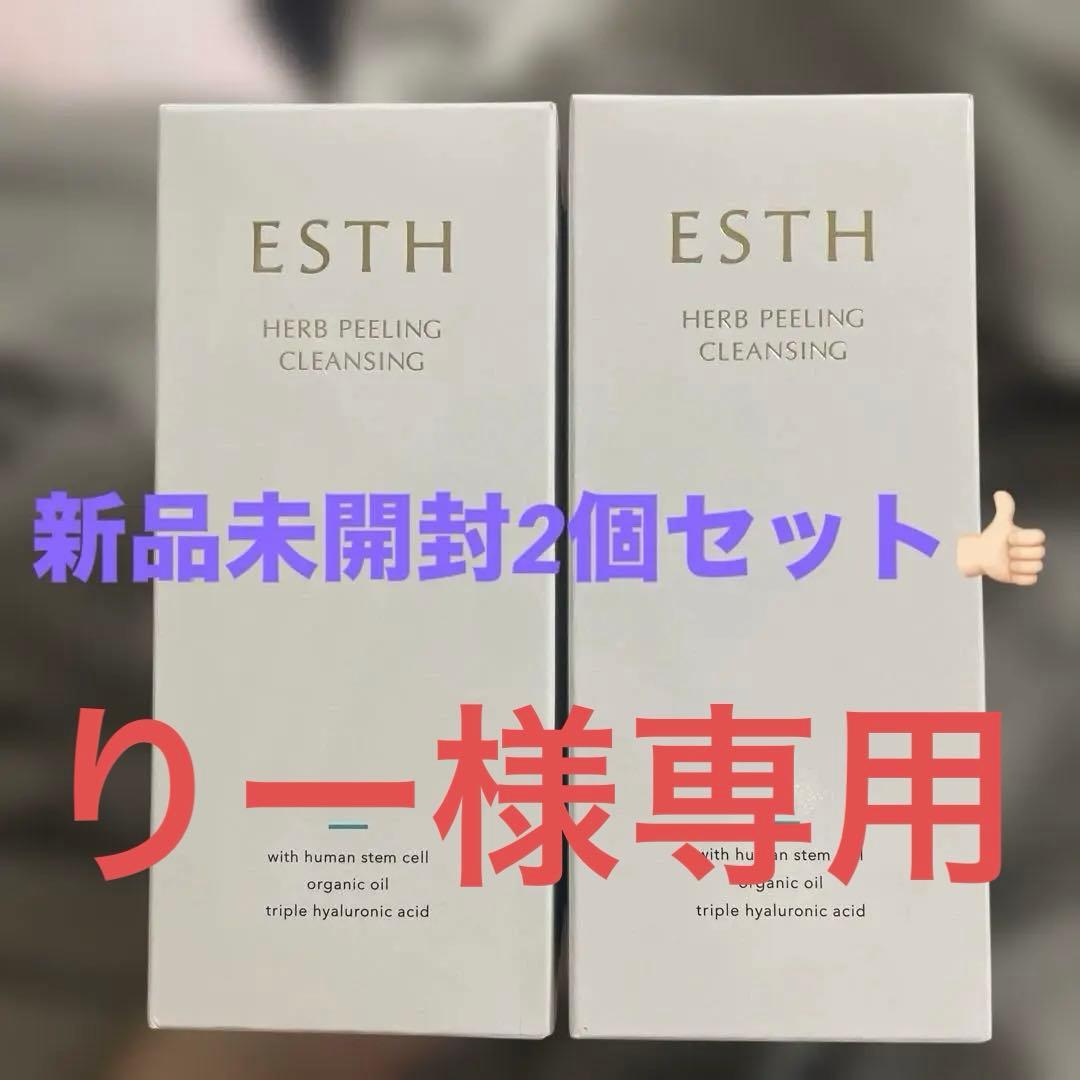 新品未開封ESTH ハーブピーリングクレンジング120g2個セット