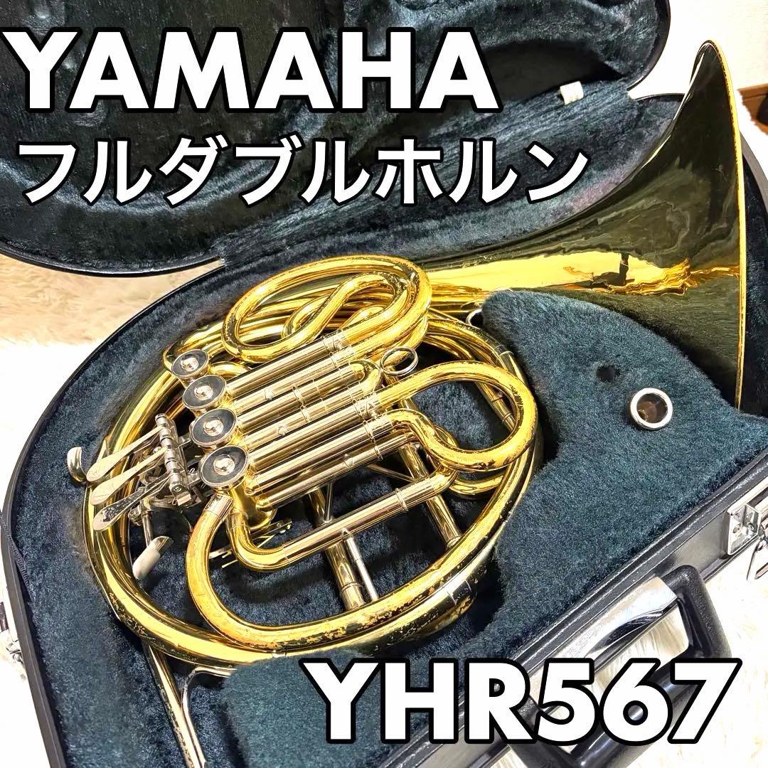 YAMAHA ヤマハ YHR567 フルダブルホルン マウスピース付き