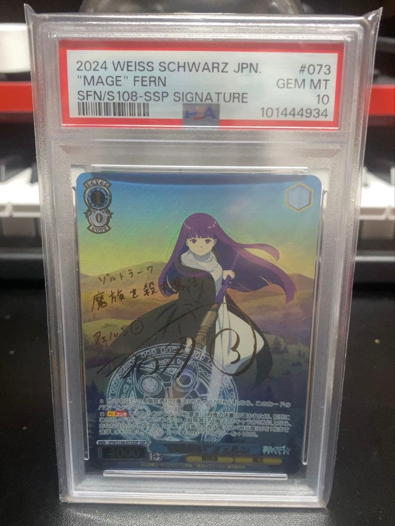 魔法使い フェルン ssp psa10 葬送のフリーレン 最安値