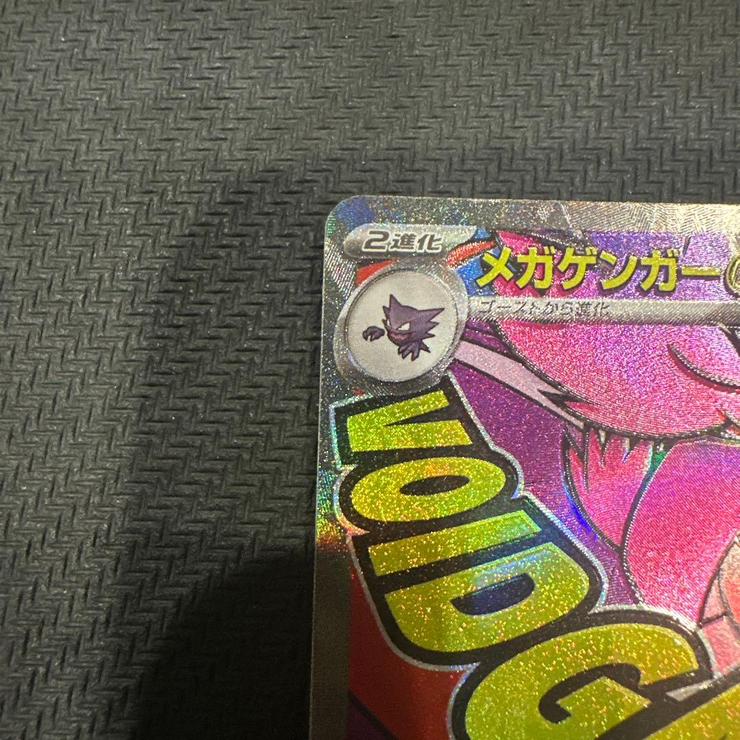 美品 センタリング◎】メガゲンガーex MA ポケモンカード - メルカリ