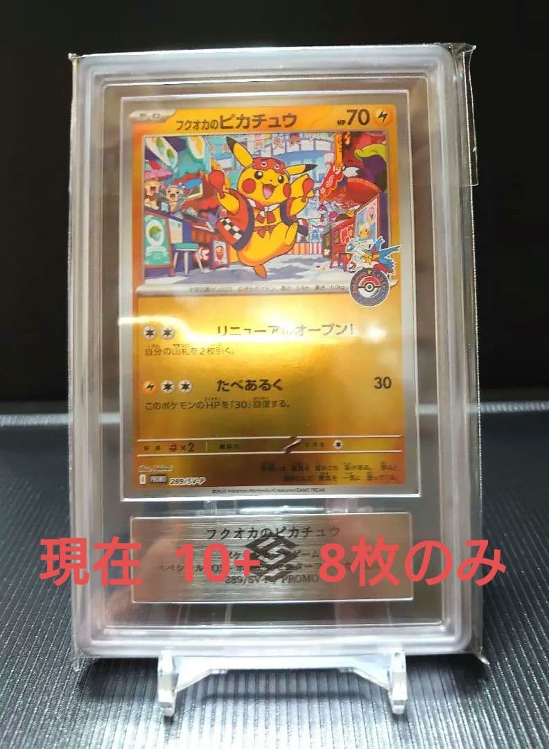 フクオカのピカチュウ