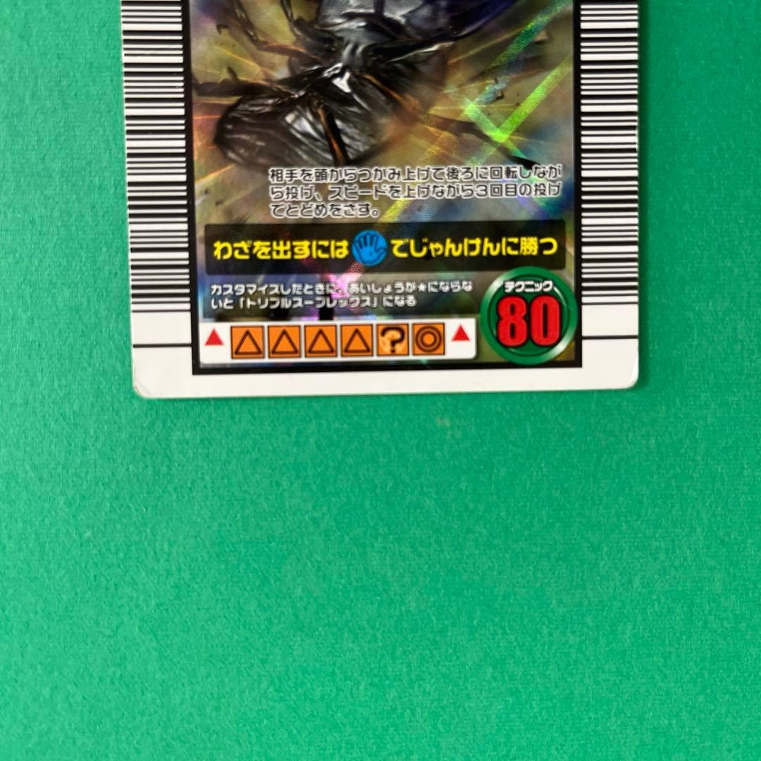 ムシキング 2006 ダイナミックスタンド スーパートリプルスープ