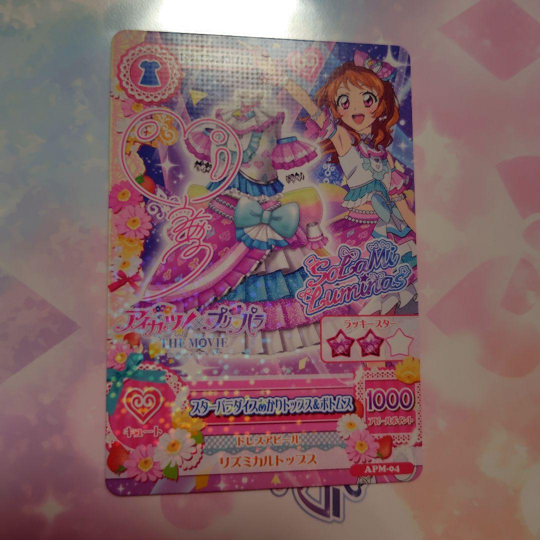 アイカツ!×プリパラ 入場者特典 アイカツ　カード　あかり　サイン入り　レア アイカツ×プリパラ 映画 特典 あかり らぁら プリチケ アイカツカード