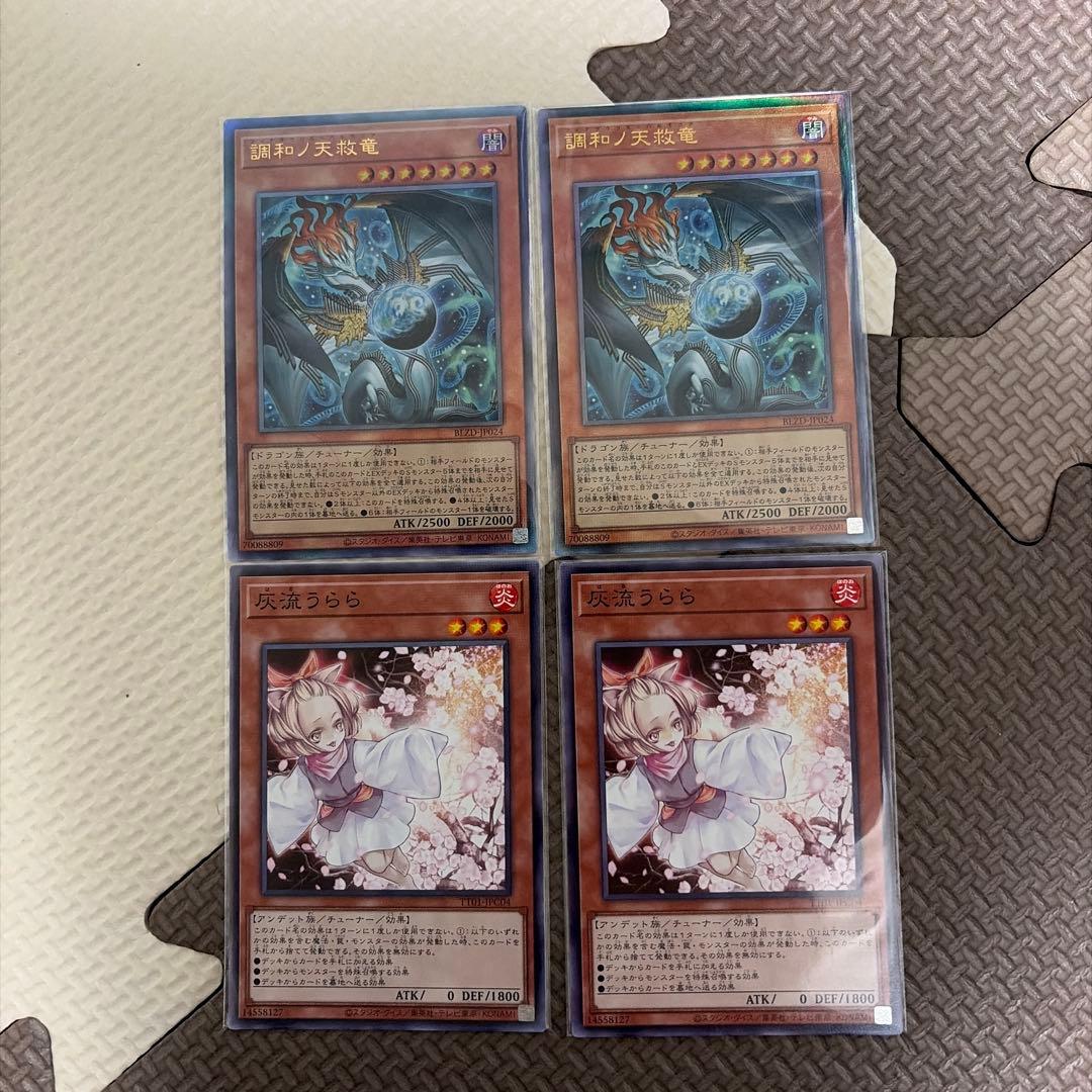 調和ノ天球竜 ハルモニア2枚レリーフ アルティメット うららおまけ 遊戯王 調和ノ天救竜 ハルモニア レリーフ アルティメットレア - メルカリ