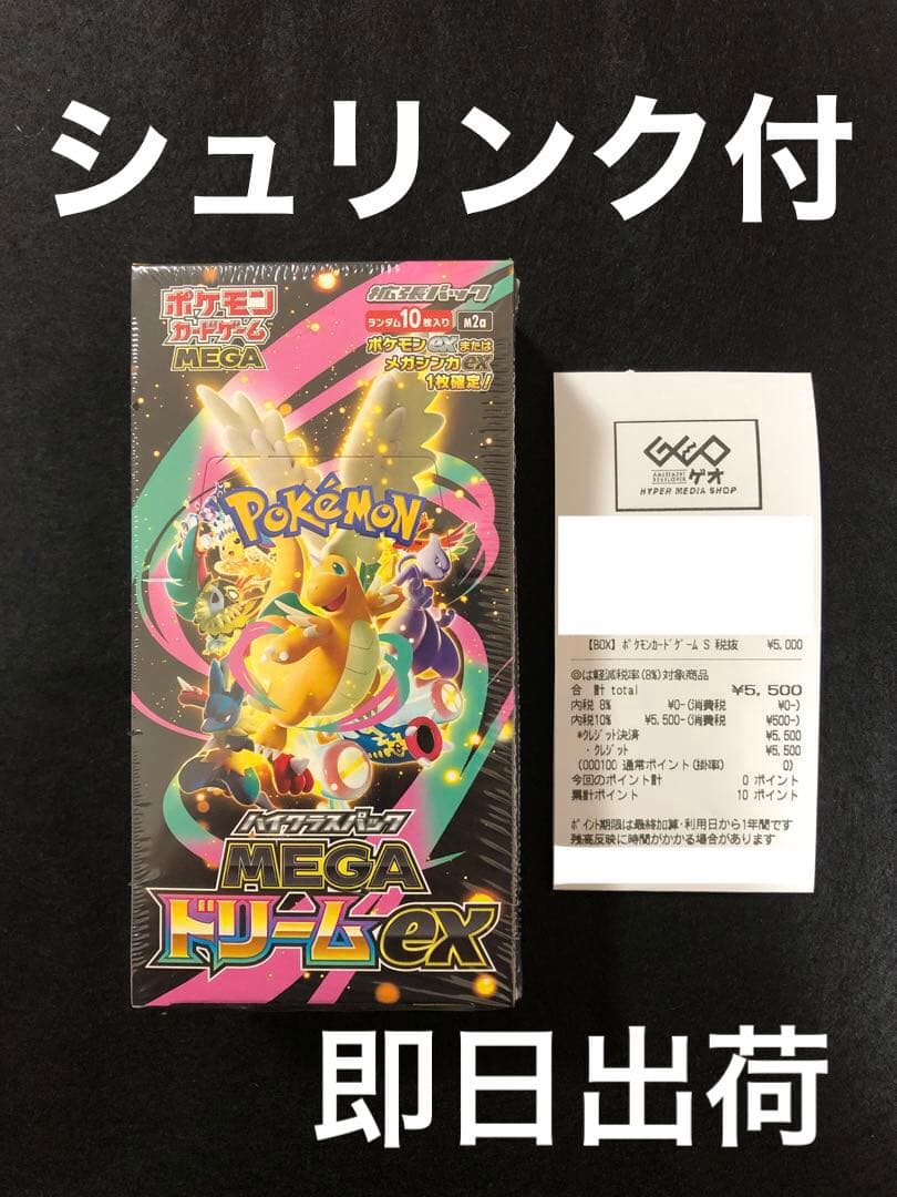 シュリンク MEGA メガメガドリームex 1BOX ポケモンカード 10パック ポケモンカードゲーム シュリンクつき ハイクラスパック MEGAドリーム