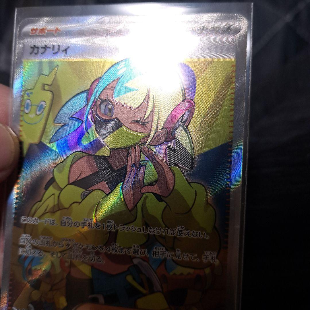 ポケモンカード カナリィ SR エラーカード - メルカリ