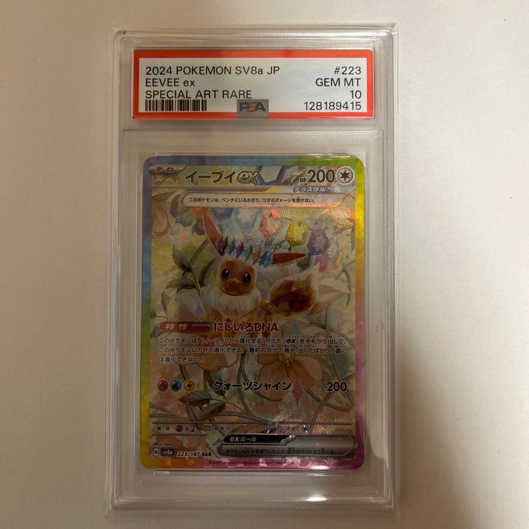 【PSA10】イーブイex SAR テラスタルフェスex