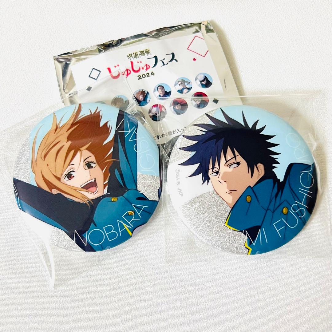 ⓗ呪術廻戦 伏黒恵 釘崎野薔薇 じゅじゅフェス 2024 缶バッジ セット