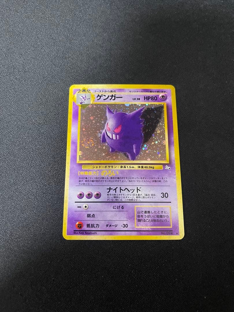 ガ*ィ様 ポケモンカード　ケンガー