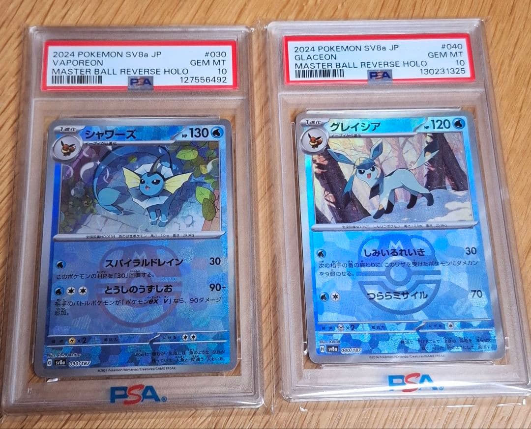 シャワーズとグレイシア　PSA10