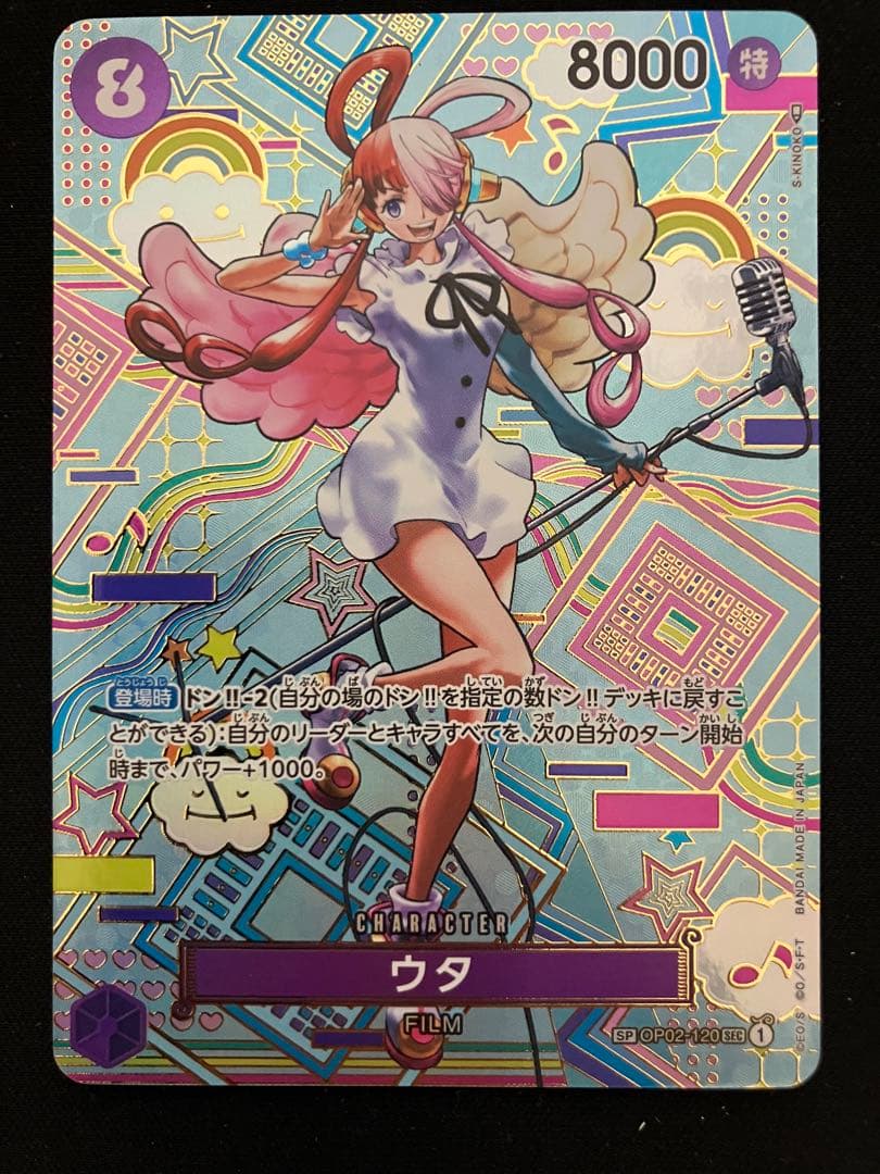 ウタ SEC SP (スペシャルカード) OP02-120