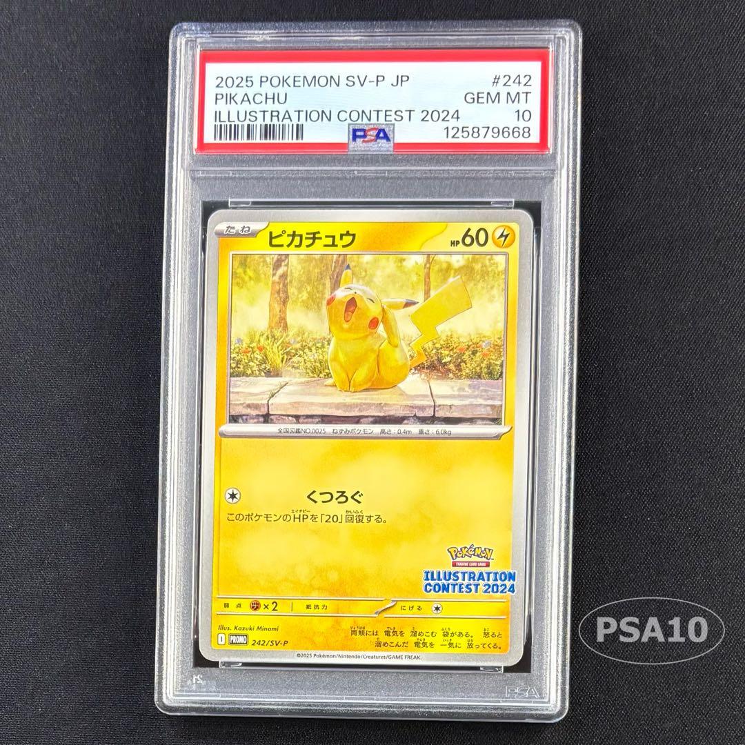 【PSA10】イラストレーションコンテスト 2024 242/SV-Pプロモ ピカチュウ イラストレーションコンテスト2024 242/SV-P プロモ PSA10