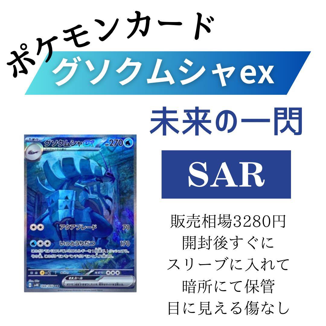 ポケカ☆グソクムシャex SAR - メルカリ
