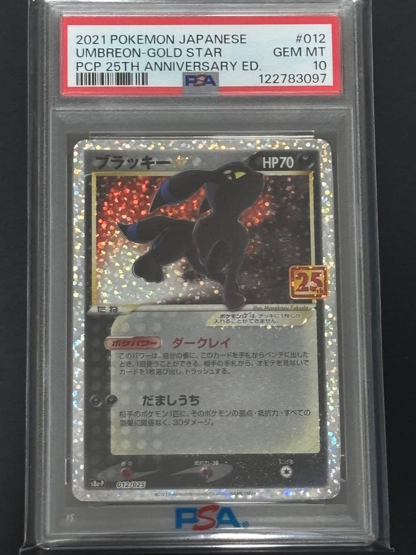 ブラッキー プロモカードパック 25th ANNIVERSARY psa10