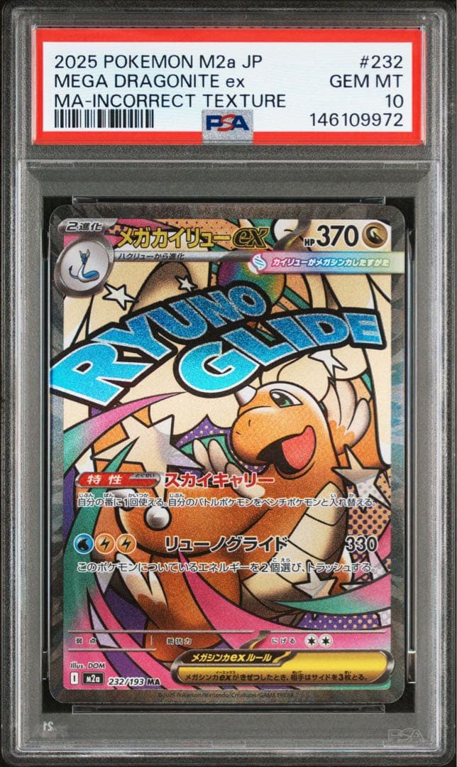 メガカイリューex ma 繁体字エラー　中国語 psa10