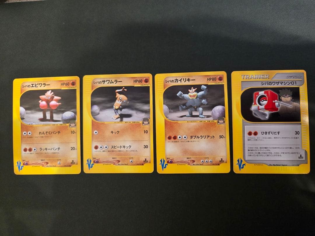 シバのエビワラー　サワムラー　カイリキー　わざマシン　まとめ売り シバのエビワラー サワムラー カイリキー わざマシン まとめ売り