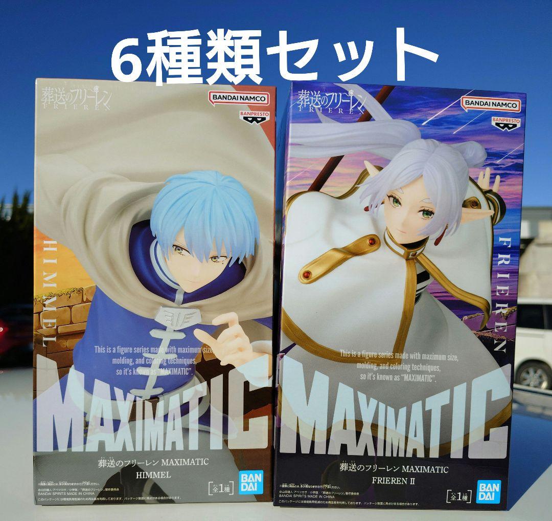 BANDAI MAXIMATIC フィギュアセット 葬送のフリーレン - メルカリ
