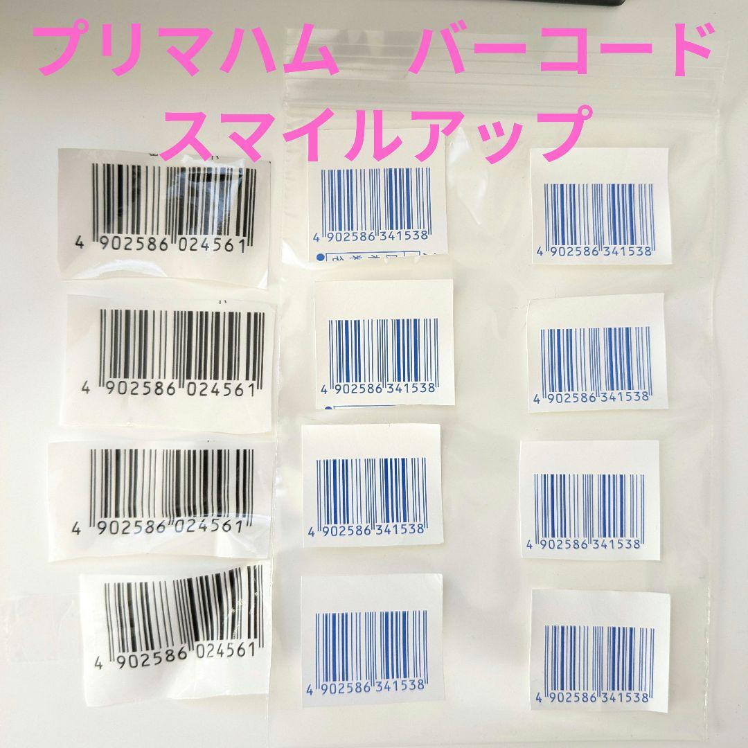 プリマハム スマイルアップ 香薫 バーコード ディズニー懸賞 - メルカリ