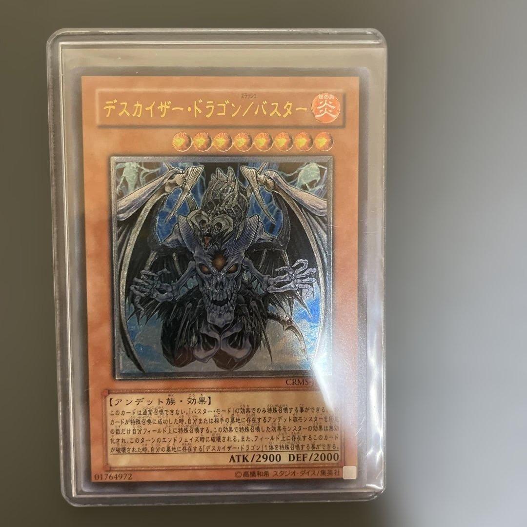 デスカイザー・ドラゴン/バスター レリーフ 美品 - メルカリ