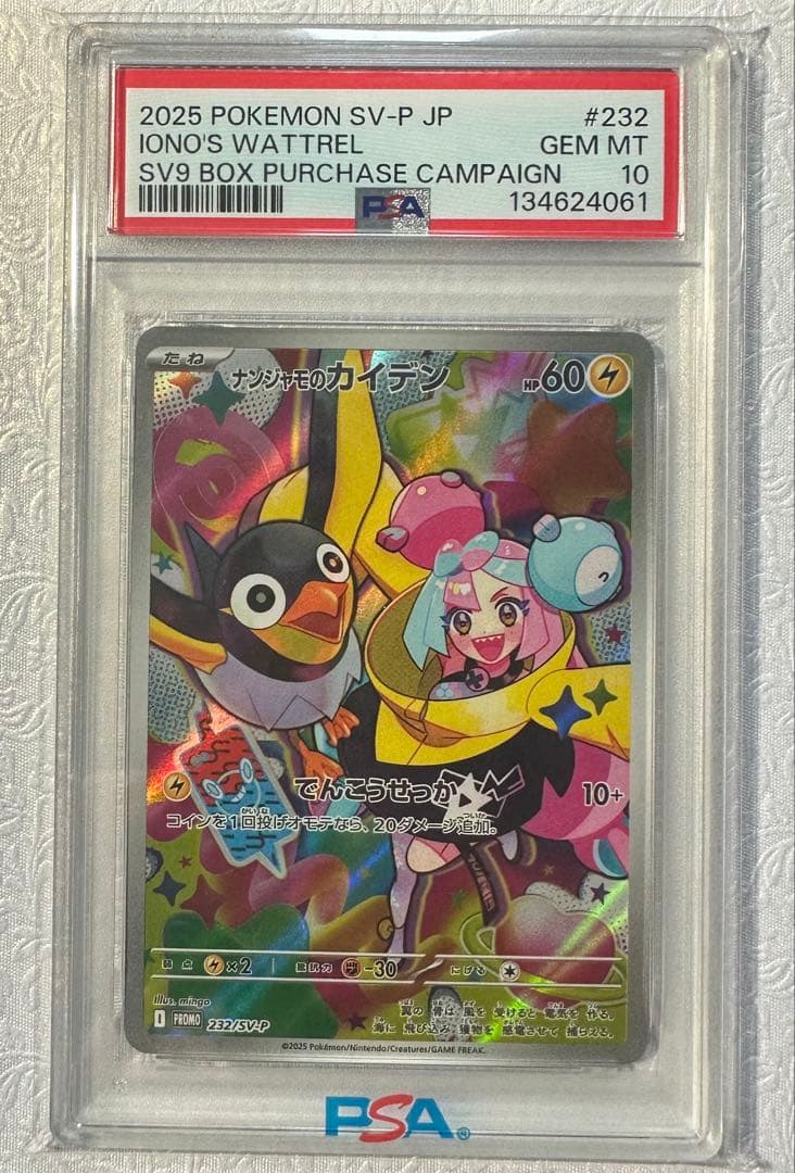 ナンジャモのカイデン SV-Pプロモカード 232/SV-P PSA10 - メルカリ