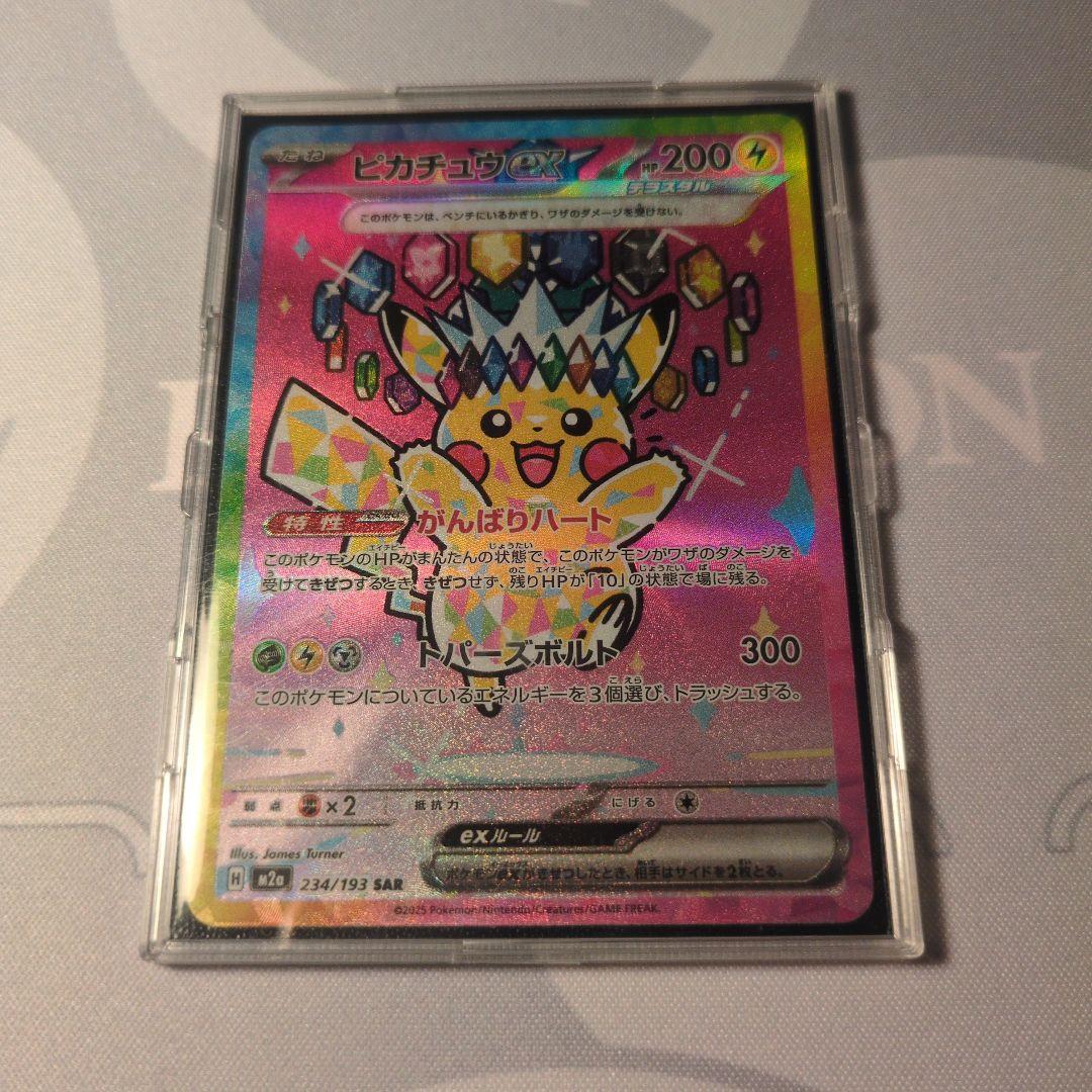 ピカチュウsar メガドリーム ピカチュウex sar メガドリーム - メルカリ