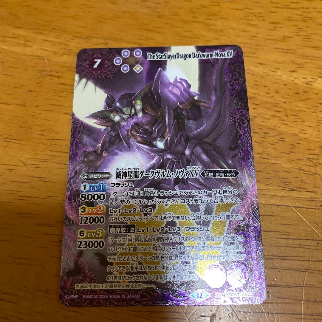 ダークヴルムノヴァxv 超星パーツ付き BSC50 SECRET公開】 新規描き下ろしイラストを使用した「滅神星龍