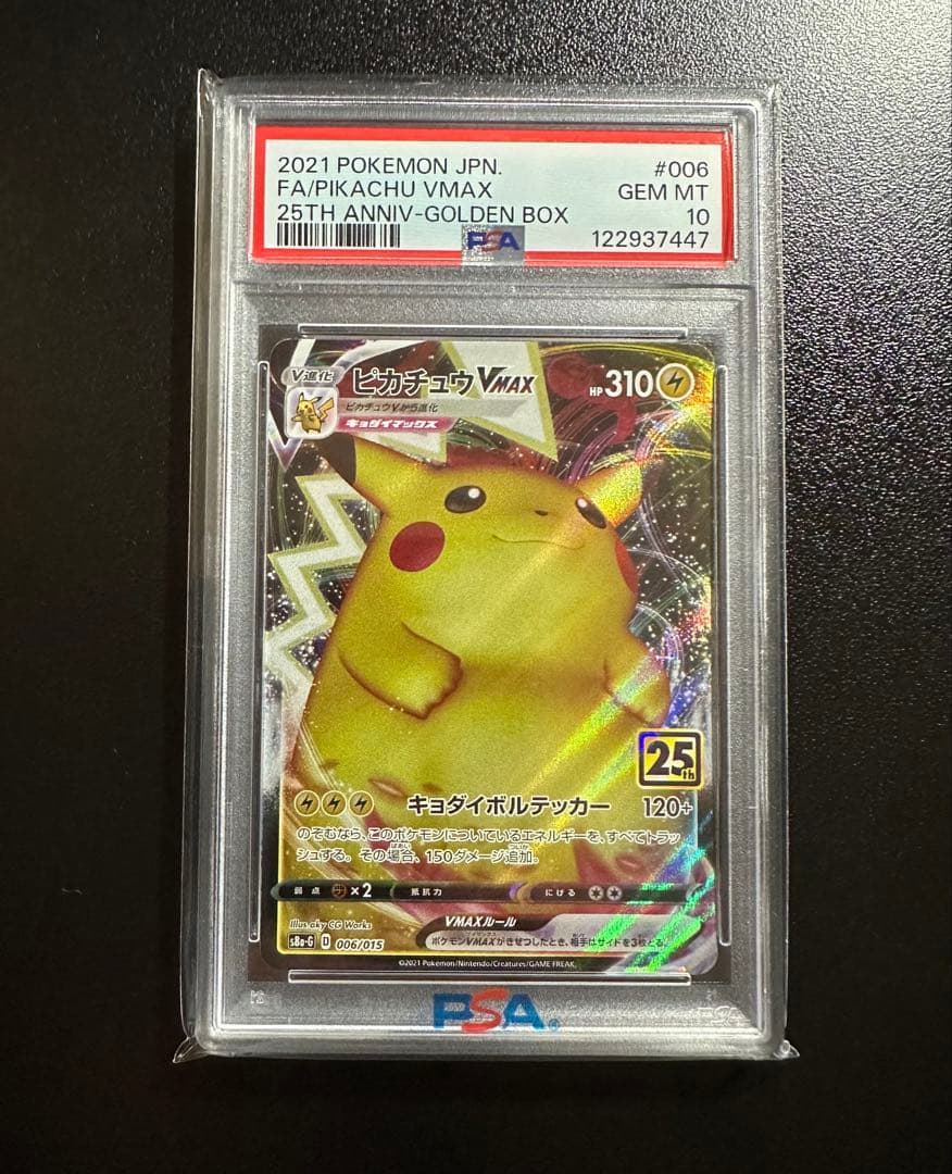 【 PSA10】25thピカチュウVMAX