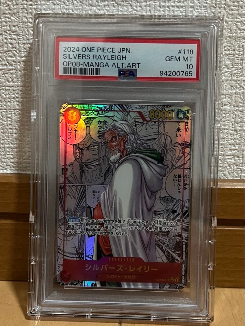 【PSA10】レイリー SEC スーパーパラレル(コミパラ) OP08-118