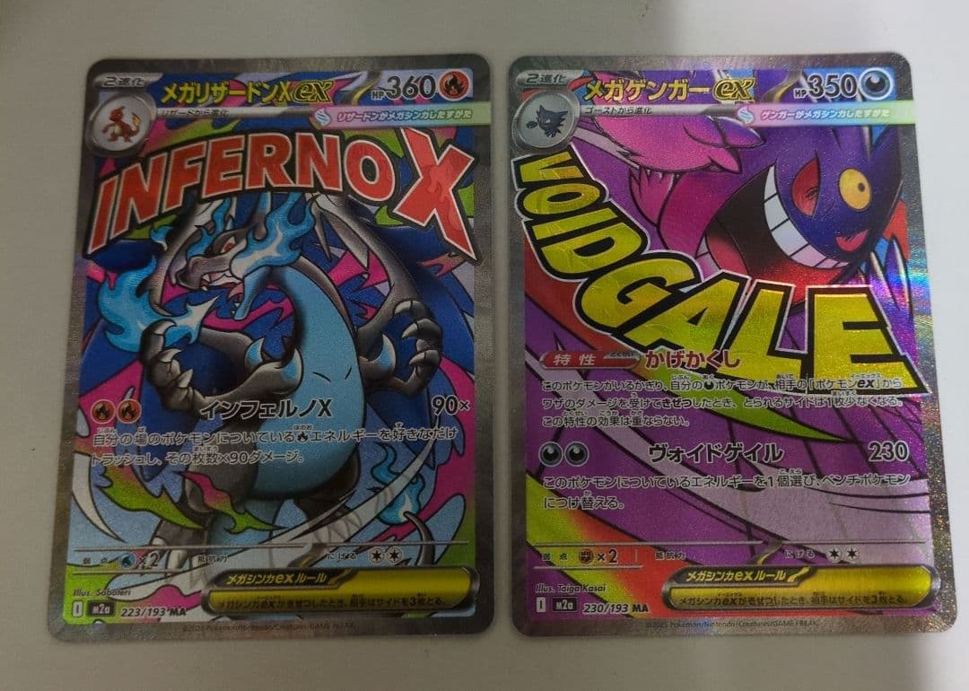 メガリザードンexメガゲンガーex MA - メルカリ