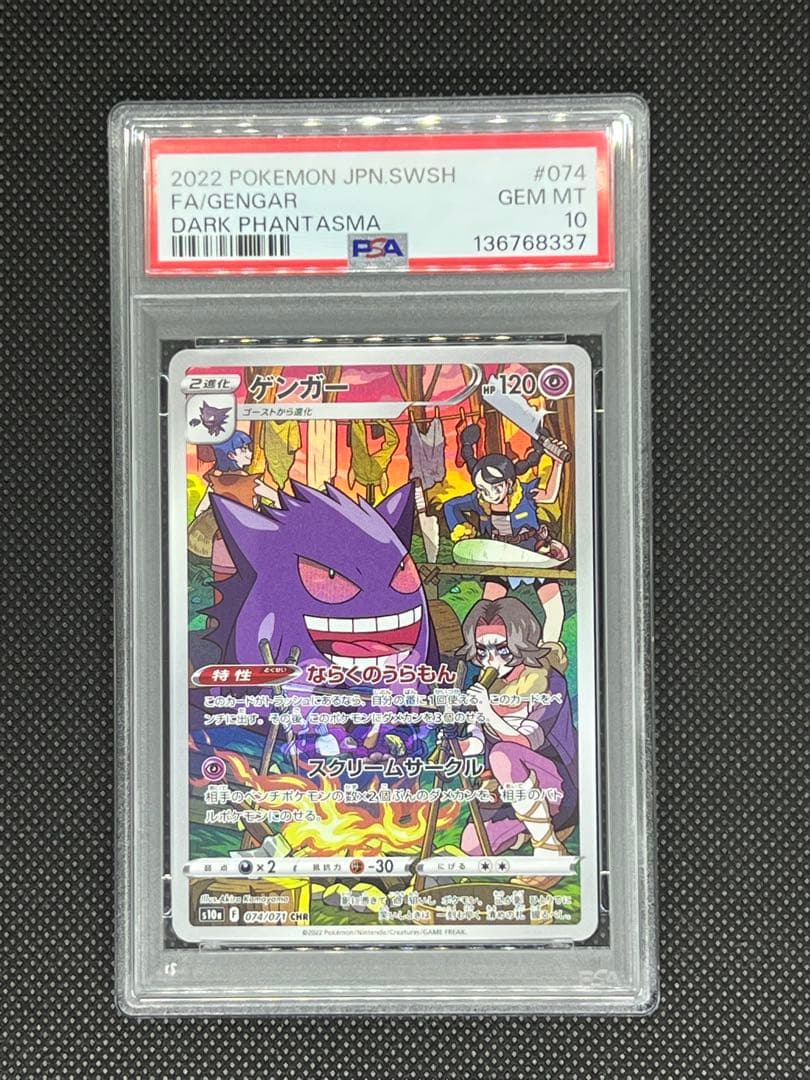 【PSA10】ゲンガー CHR ダークファンタヅマ
