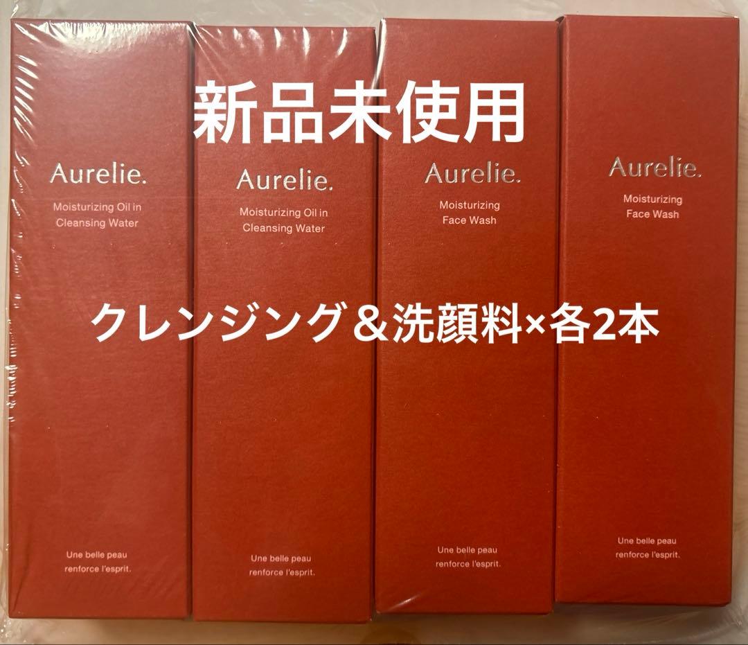 【新品】オレリー　メイク落とし＆洗顔料　各２本ずつ
