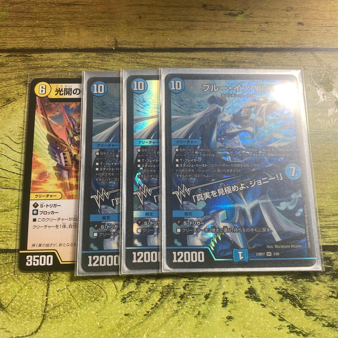 ブルーインパルス/「真実を見極めよ、ジョニー!」 3枚 初期➕オマケ