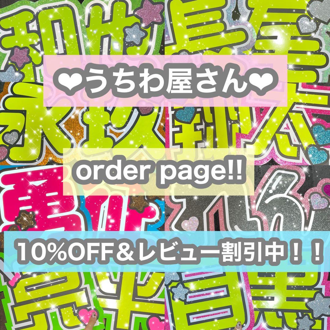 うちわ屋さん　うちわ文字　連結可能　JO1 INI LDH スマイルアップ　韓国 うちわ屋さん うちわ文字 連結可能 ジャニーズ LDH JO1 AAA INI - メルカリ