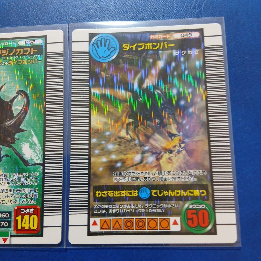 セール ムシキング ヒメゴホンヅノカブト&ダイブボンバー 2006セカンド