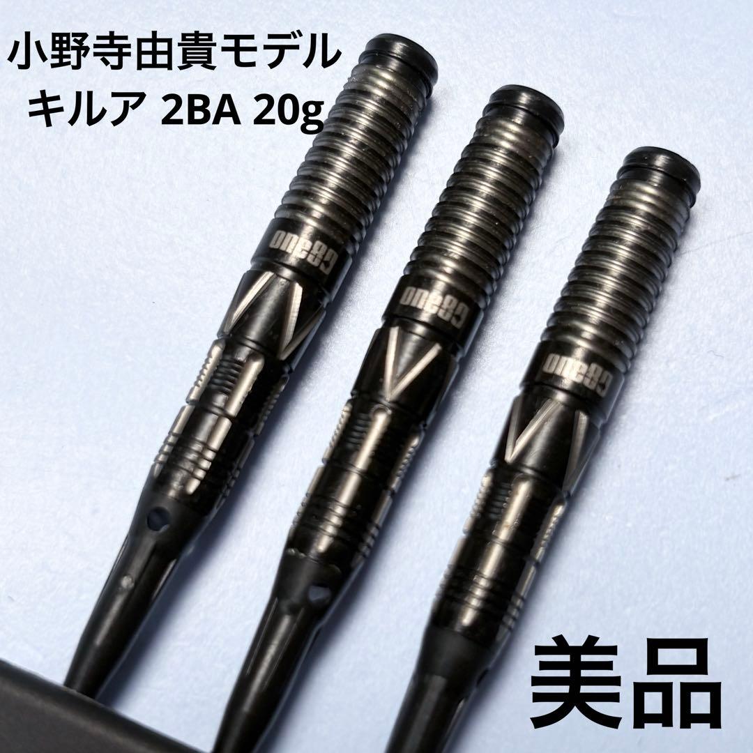 【美品】キルア 小野寺由貴モデル one80 2BA 20g KILLUA（キルア） 2BA 20g ダークブラック 小野寺由貴選手モデル