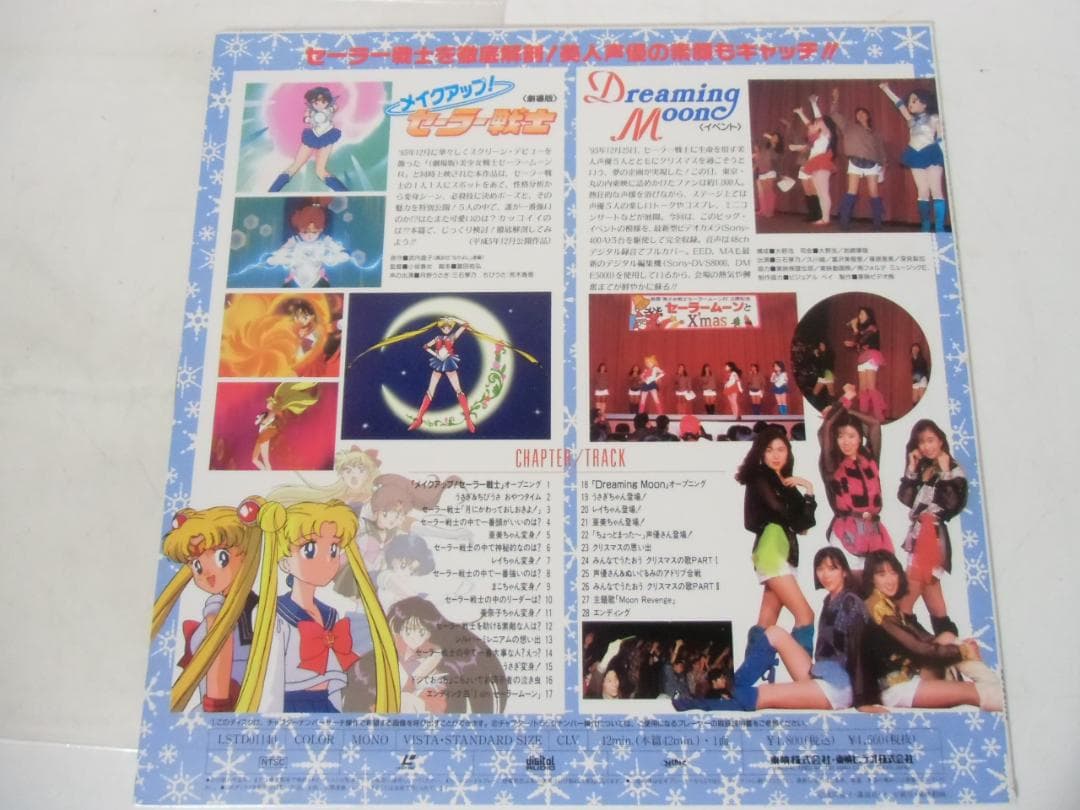 アニメ 美少女戦士セーラームーン レーザーディスク 3枚セット LD