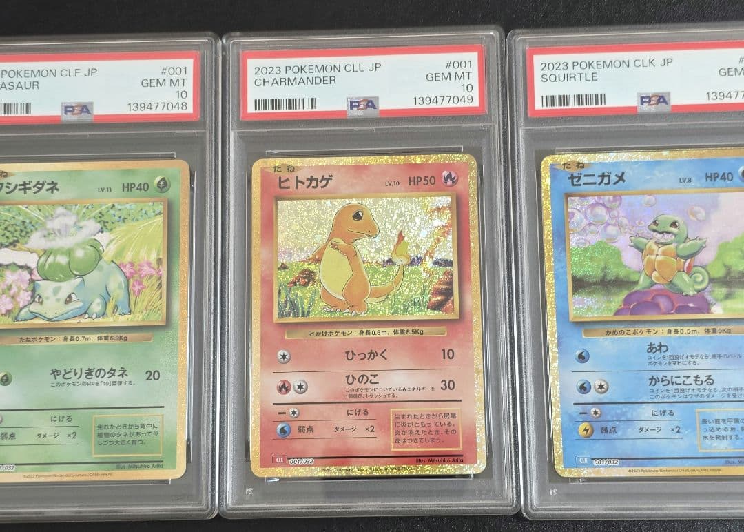 [PSA10] 連番 御三家 フシギダネ ヒトカゲ ゼニガメ classic 御三家 6連番 PSA10 ヒトカゲ ゼニガメ フシギダネ - メルカリ