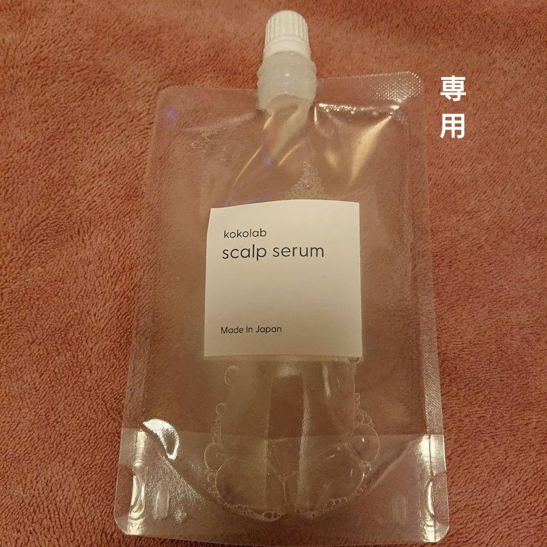 村山直美 ここラボ スカルプセラム 100ml 詰め替え用 3個