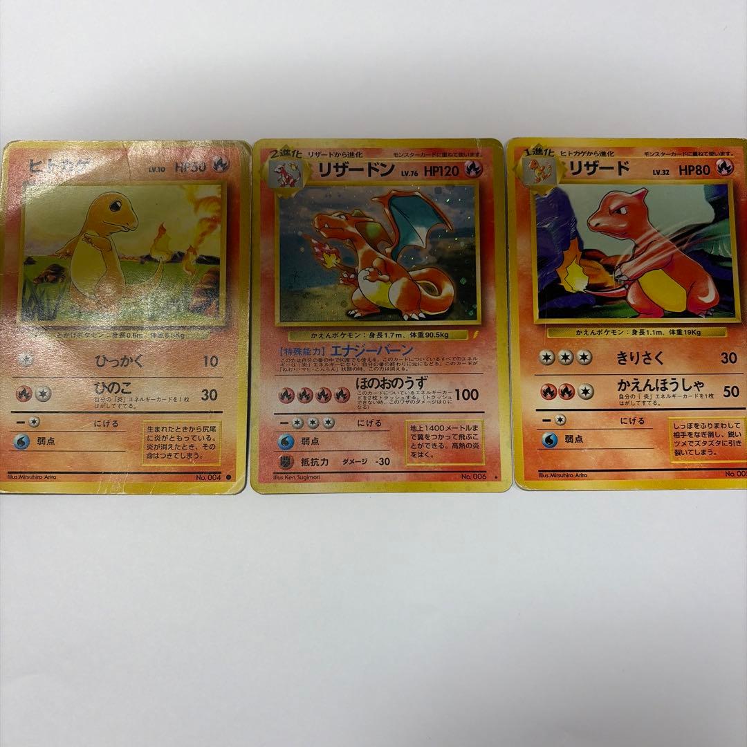 旧裏　リザードン HP120 進化前もセット
