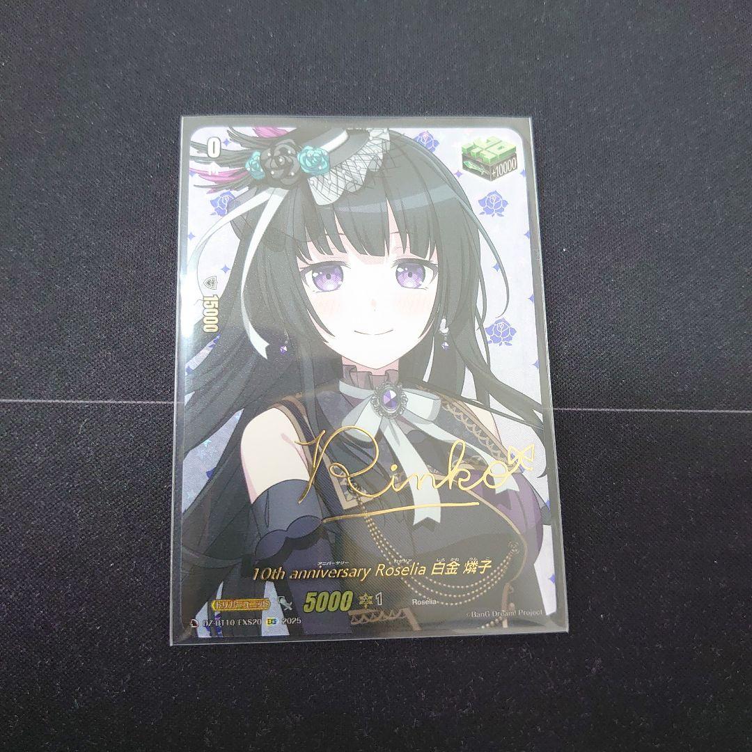 10th anniversary Roselia　白金 燐子 EXS Roselia 白金燐子 法被 10th Anniversary ver.｜ブシロード オンライン