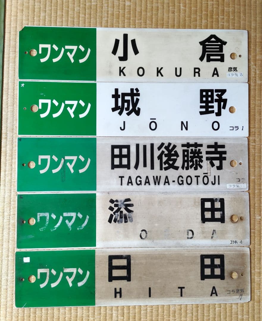 日田彦山線サボセット