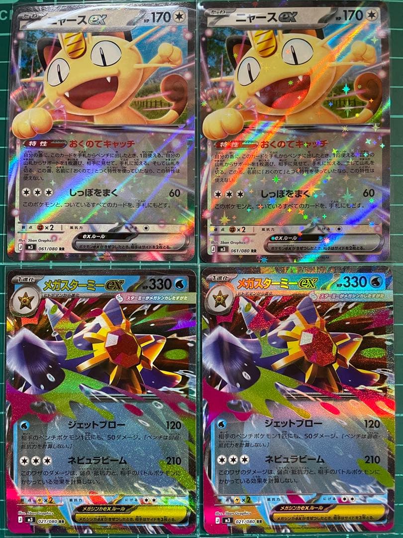 ポケモンカード ムニキスゼロ ニャースex メガスターミーex 各2枚