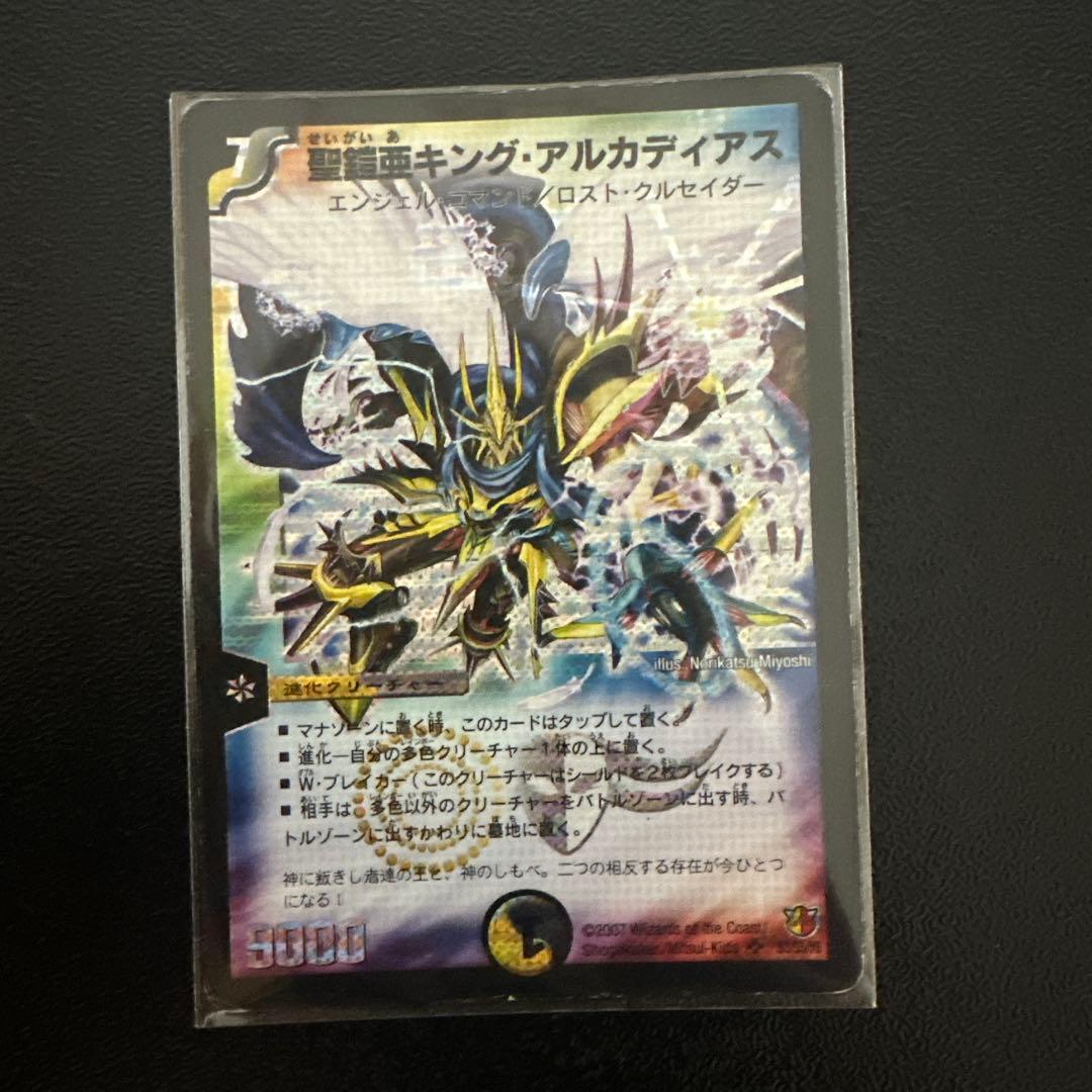 聖鎧亜キングアルカディアス　シークレット　初期