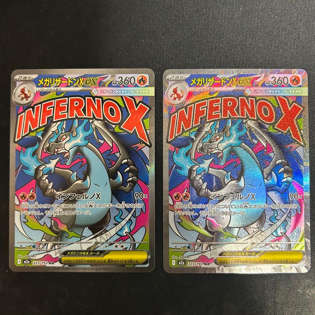 メガリザードンX ex ma