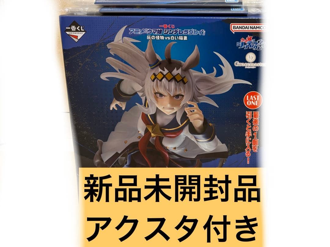 1番くじ　ウマ娘シンデレラグレイ　ラストワン賞 F賞アクスタ、タペストリーセット