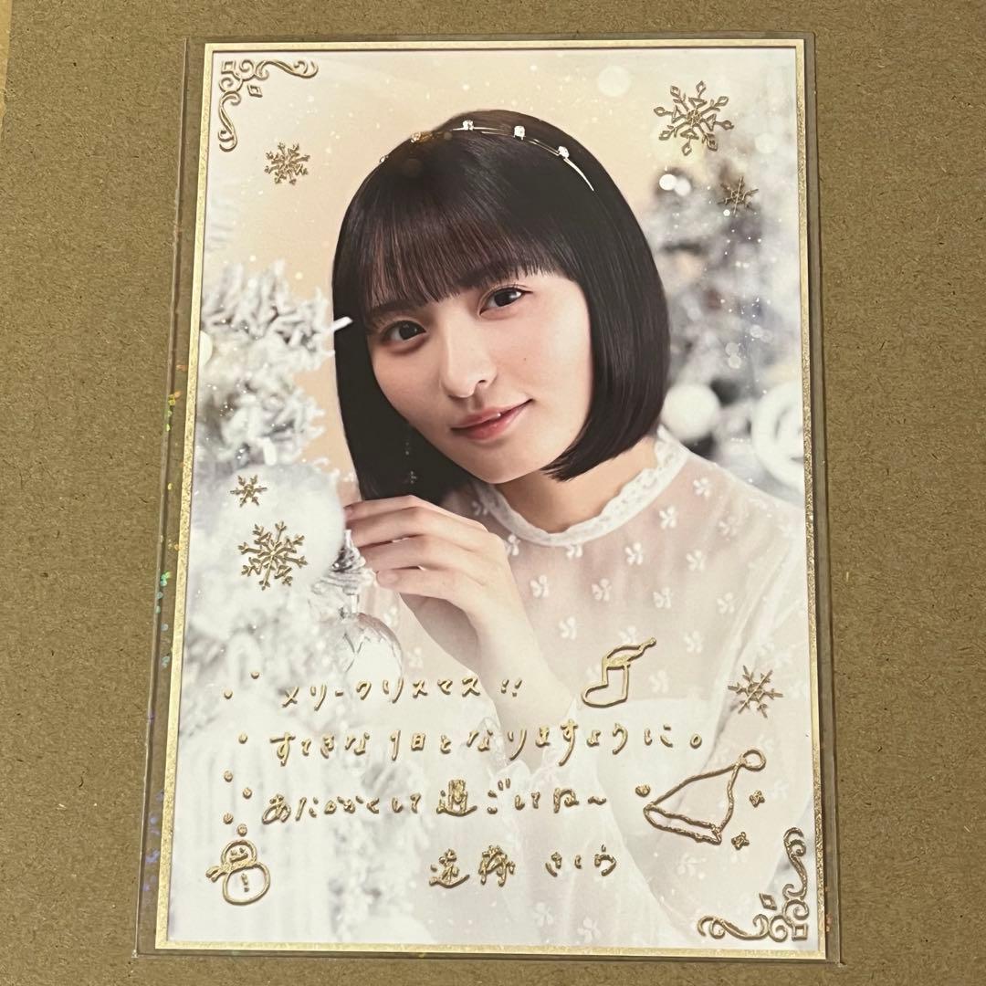 う*】様 遠藤さくら のぎBOX クリスマスカード - メルカリ