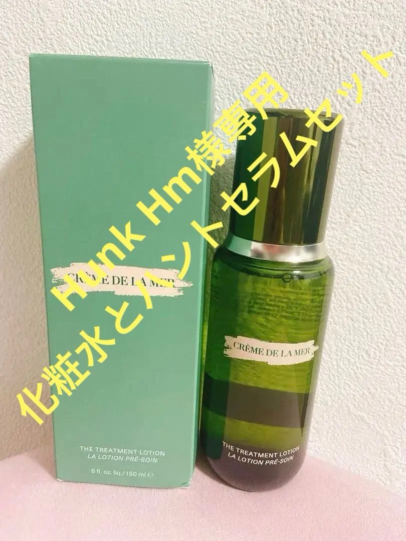 ラ・メール　ザ・トリートメントローション150ml Amazon | ドゥラメール(DE LA MER) ザ・トリートメント ローション