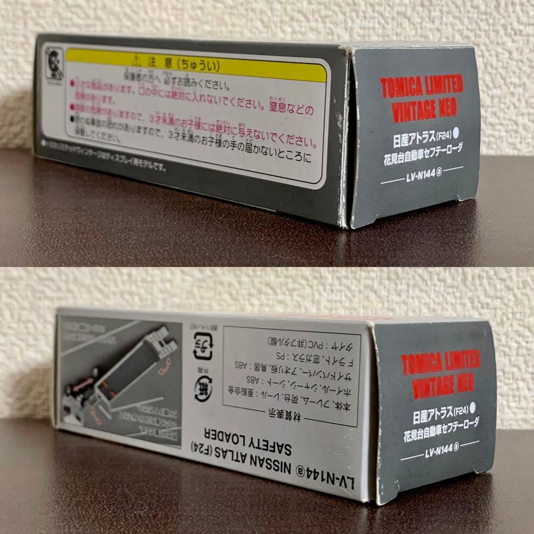 TLV-N 144 日産 アトラス 花見台自動車 セフテーローダ 白 - メルカリ